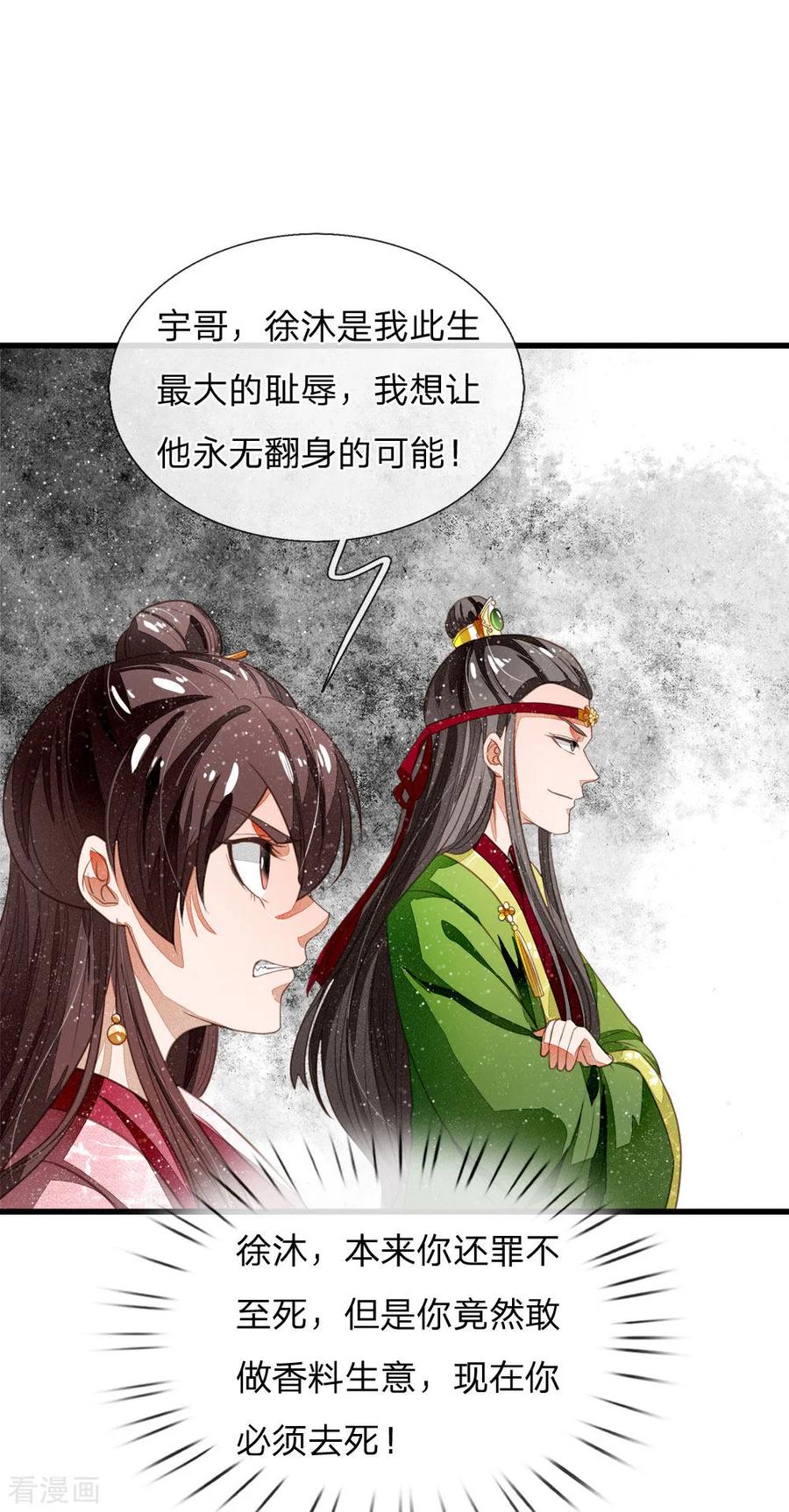 《史上第一纨绔》第46话 好戏终于开场了！ 第16页