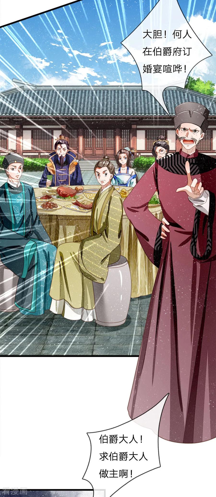 《史上第一纨绔》第46话 好戏终于开场了！ 第22页