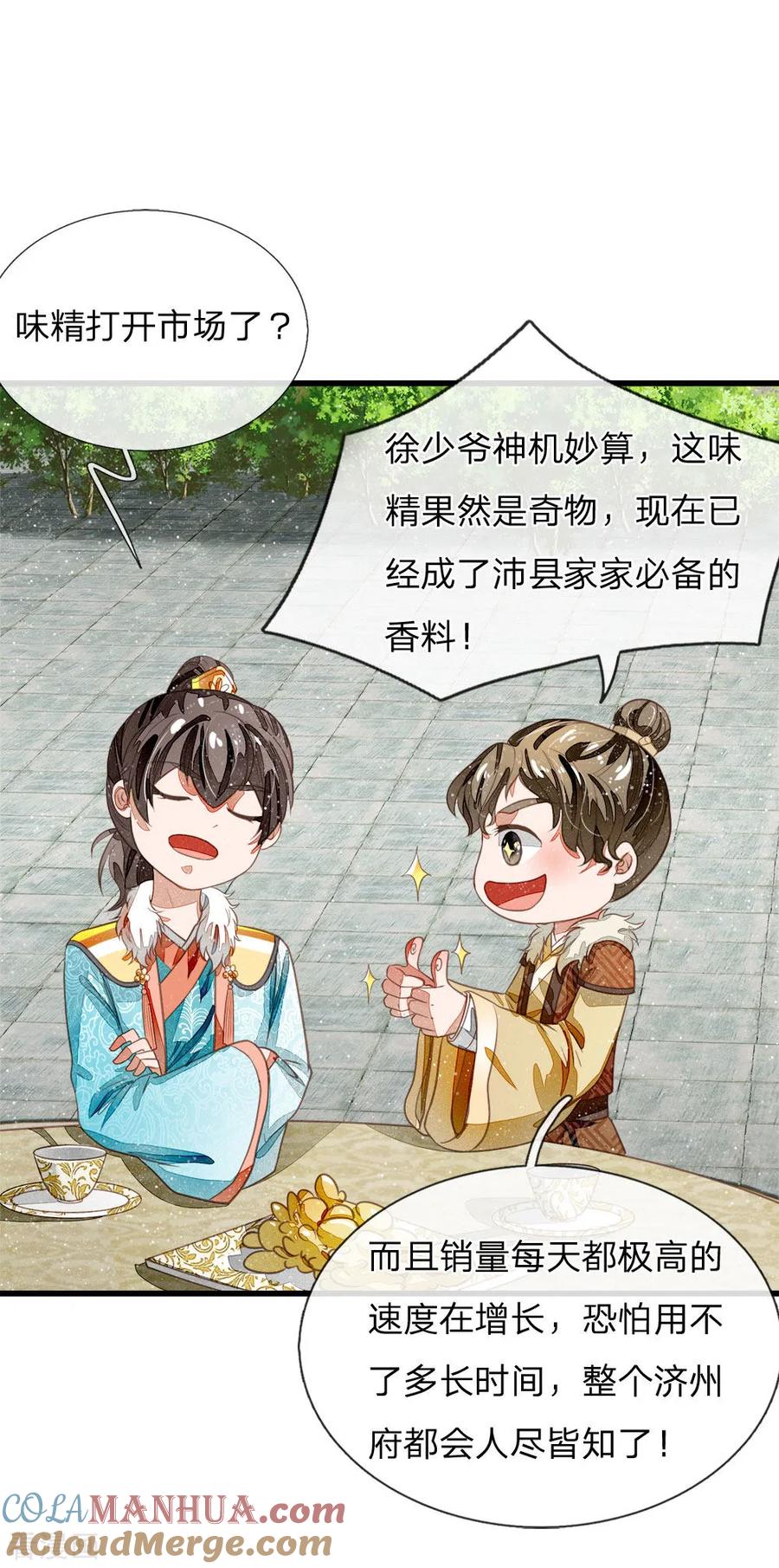 《史上第一纨绔》第46话 好戏终于开场了！ 第9页