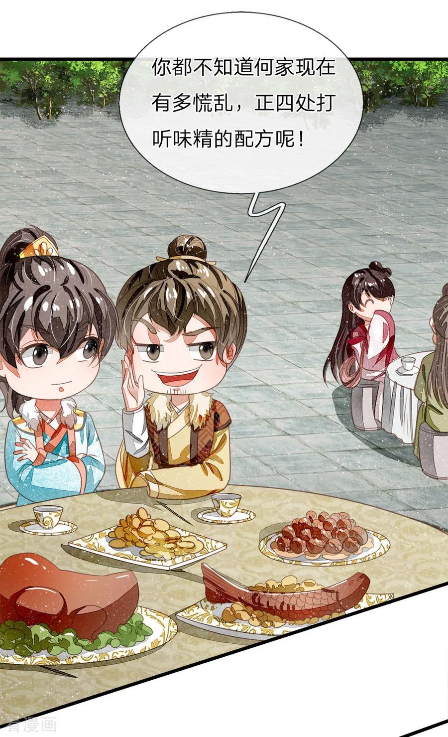 《史上第一纨绔》第46话 好戏终于开场了！ 第10页