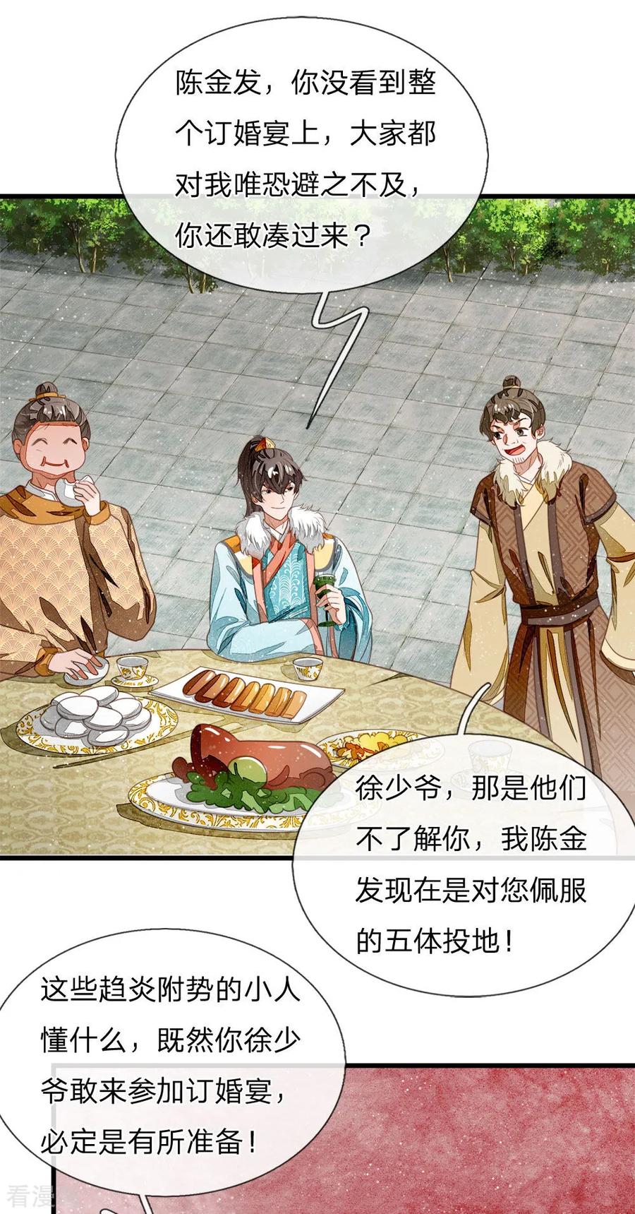 《史上第一纨绔》第46话 好戏终于开场了！ 第4页