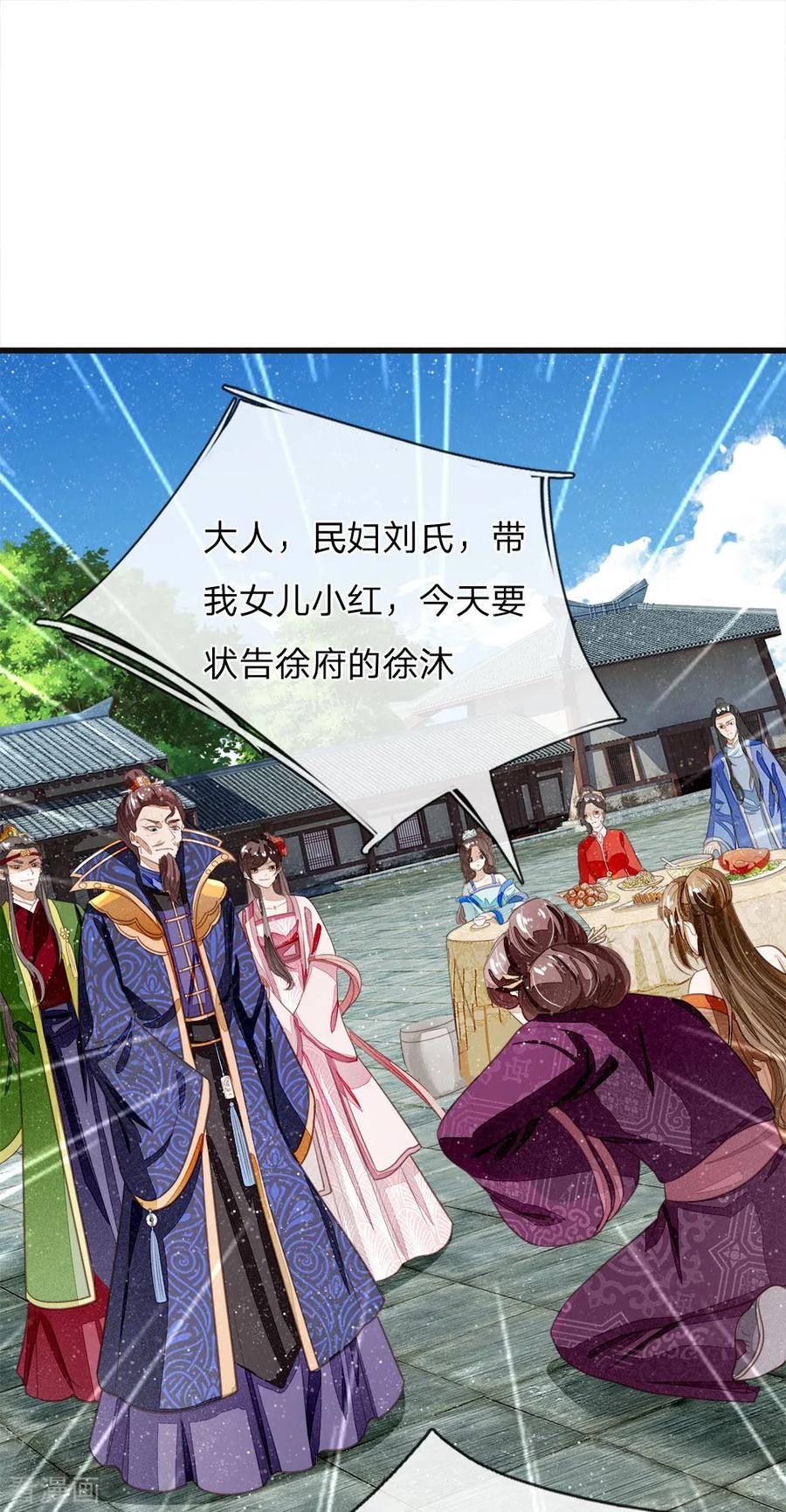 《史上第一纨绔》第47话 本少爷差点相信了！ 第4页