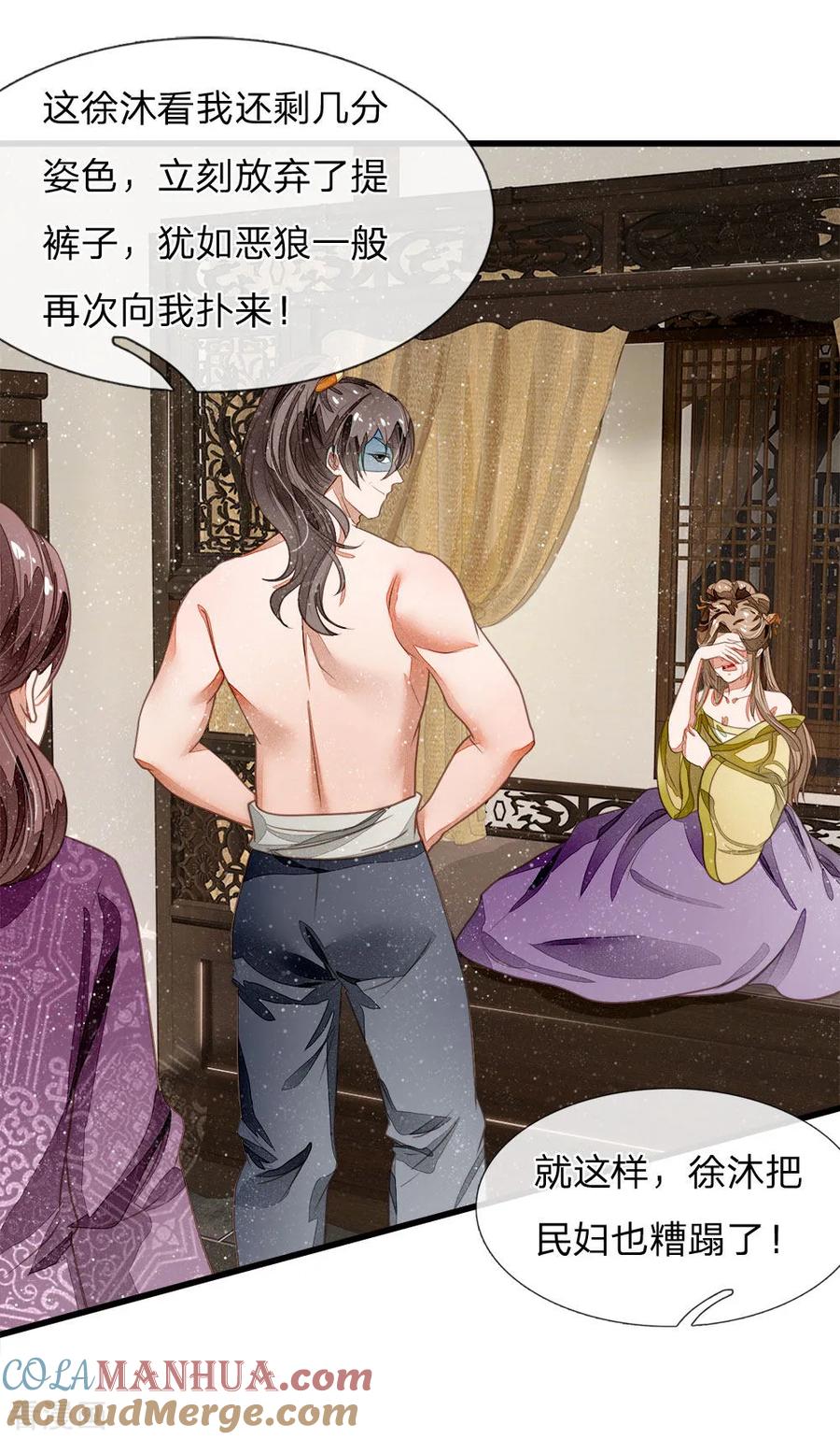 《史上第一纨绔》第47话 本少爷差点相信了！ 第15页