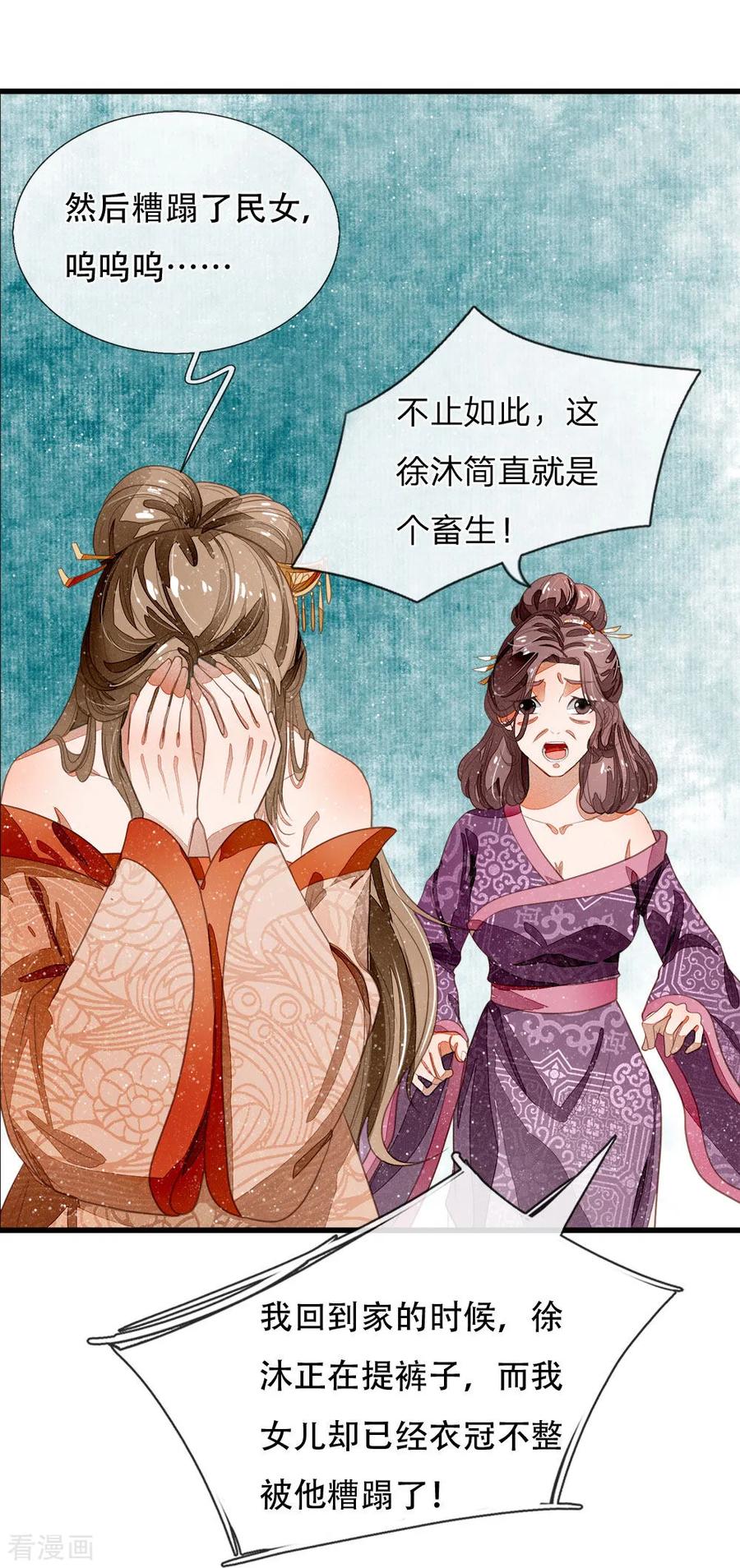 《史上第一纨绔》第47话 本少爷差点相信了！ 第14页