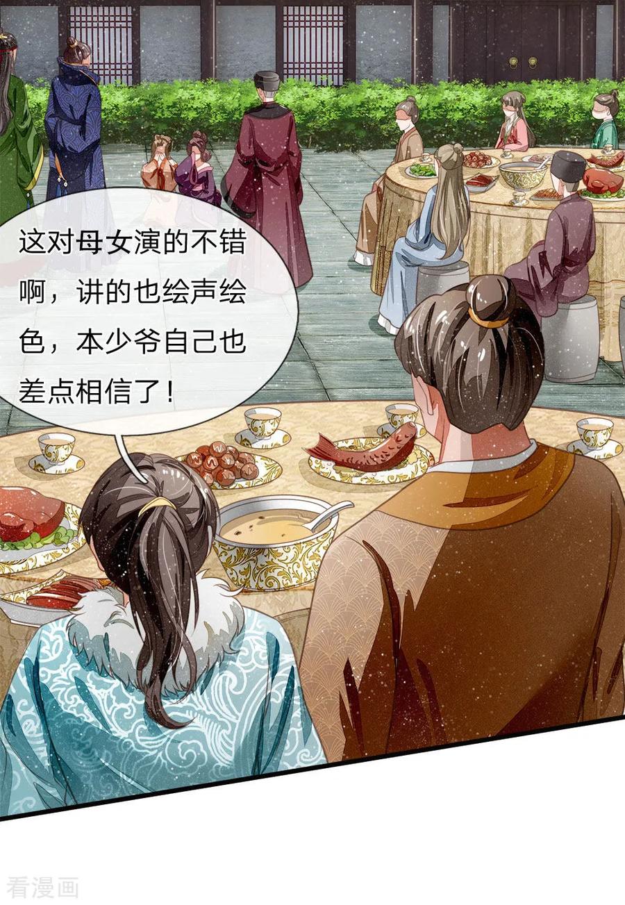 《史上第一纨绔》第47话 本少爷差点相信了！ 第20页