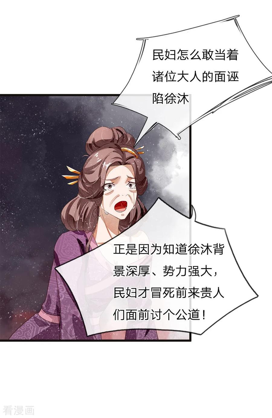 《史上第一纨绔》第47话 本少爷差点相信了！ 第8页