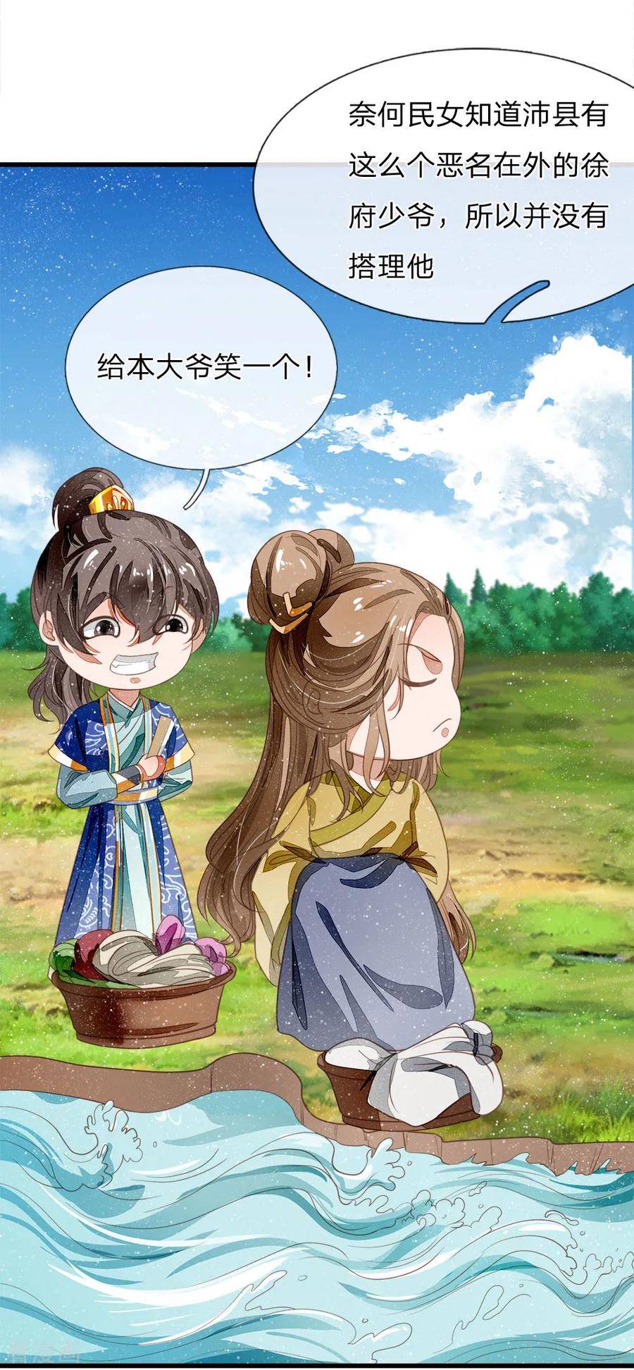 《史上第一纨绔》第47话 本少爷差点相信了！ 第12页