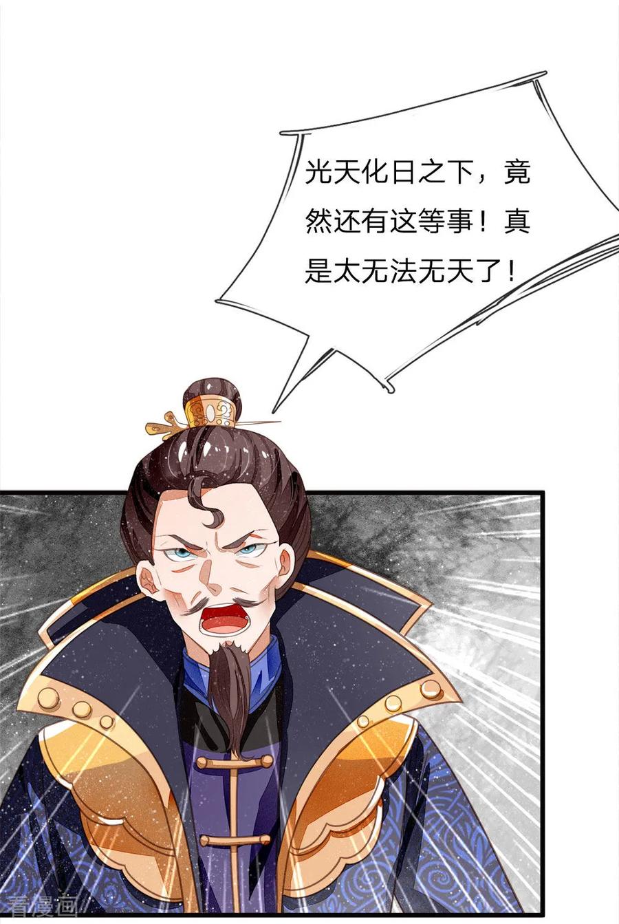 《史上第一纨绔》第47话 本少爷差点相信了！ 第18页