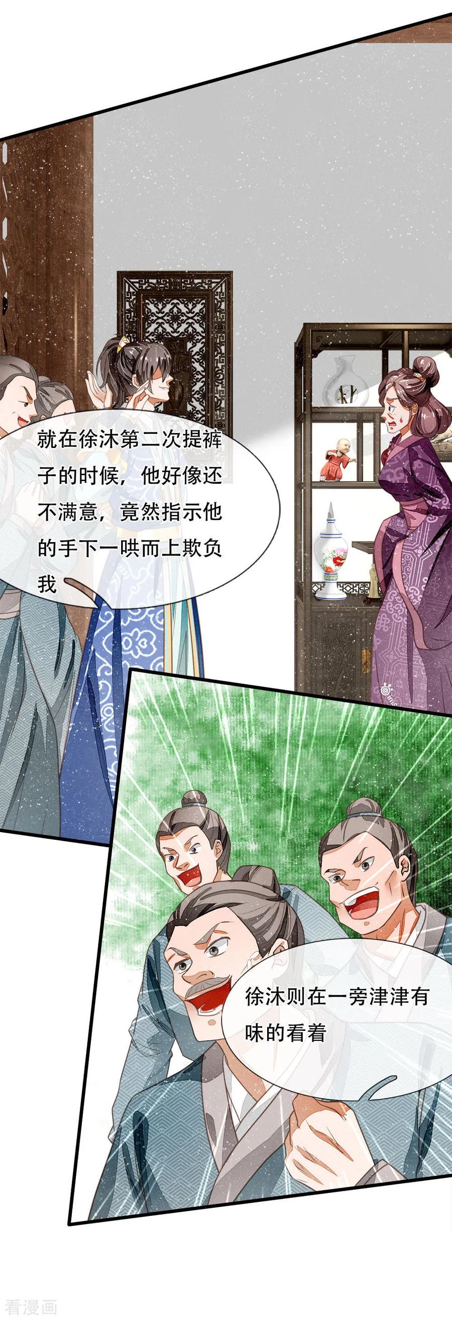 《史上第一纨绔》第47话 本少爷差点相信了！ 第16页