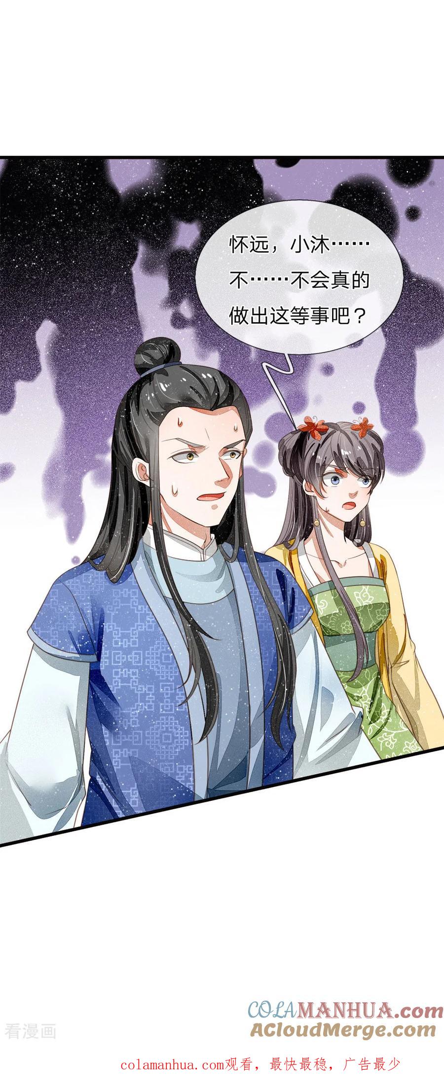 《史上第一纨绔》第47话 本少爷差点相信了！ 第25页