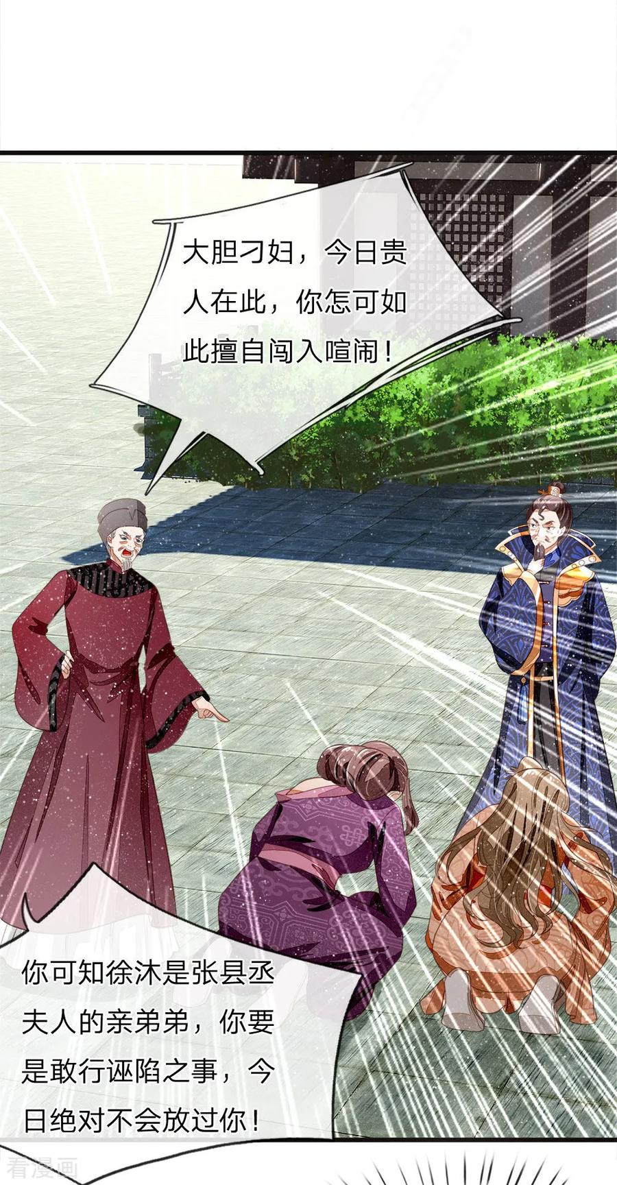 《史上第一纨绔》第47话 本少爷差点相信了！ 第6页