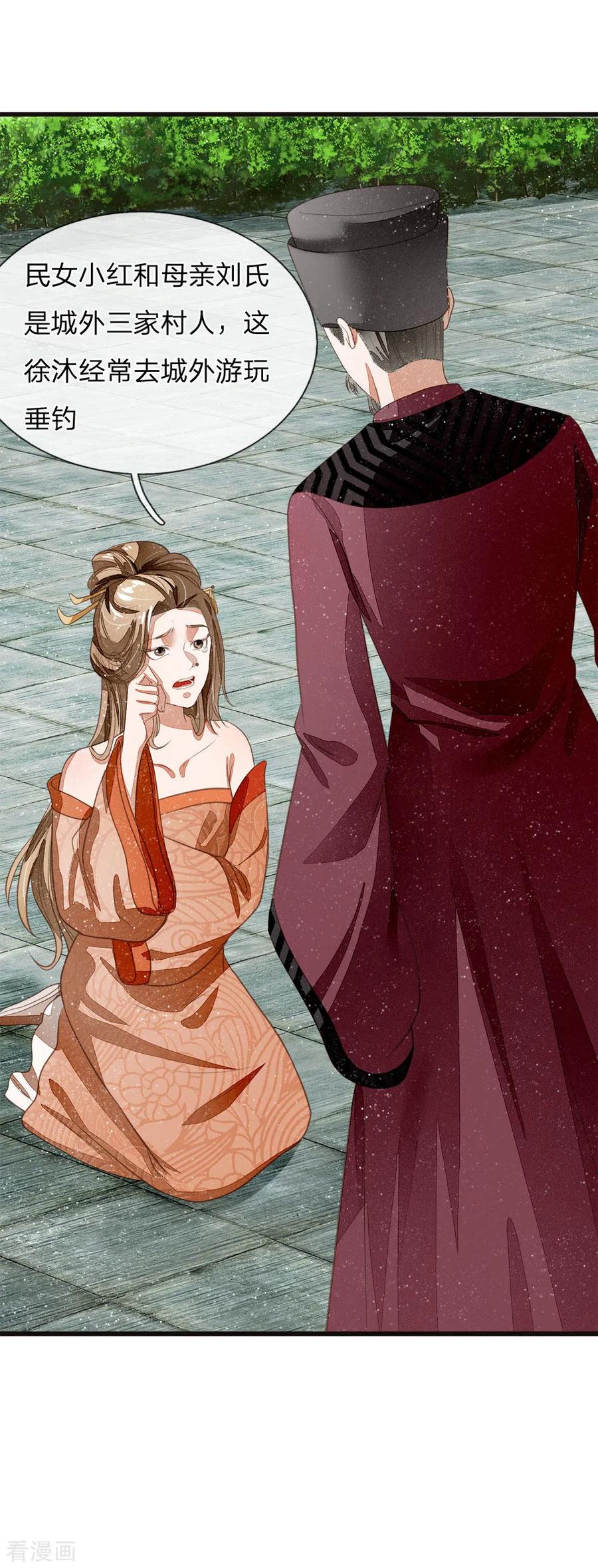 《史上第一纨绔》第47话 本少爷差点相信了！ 第10页