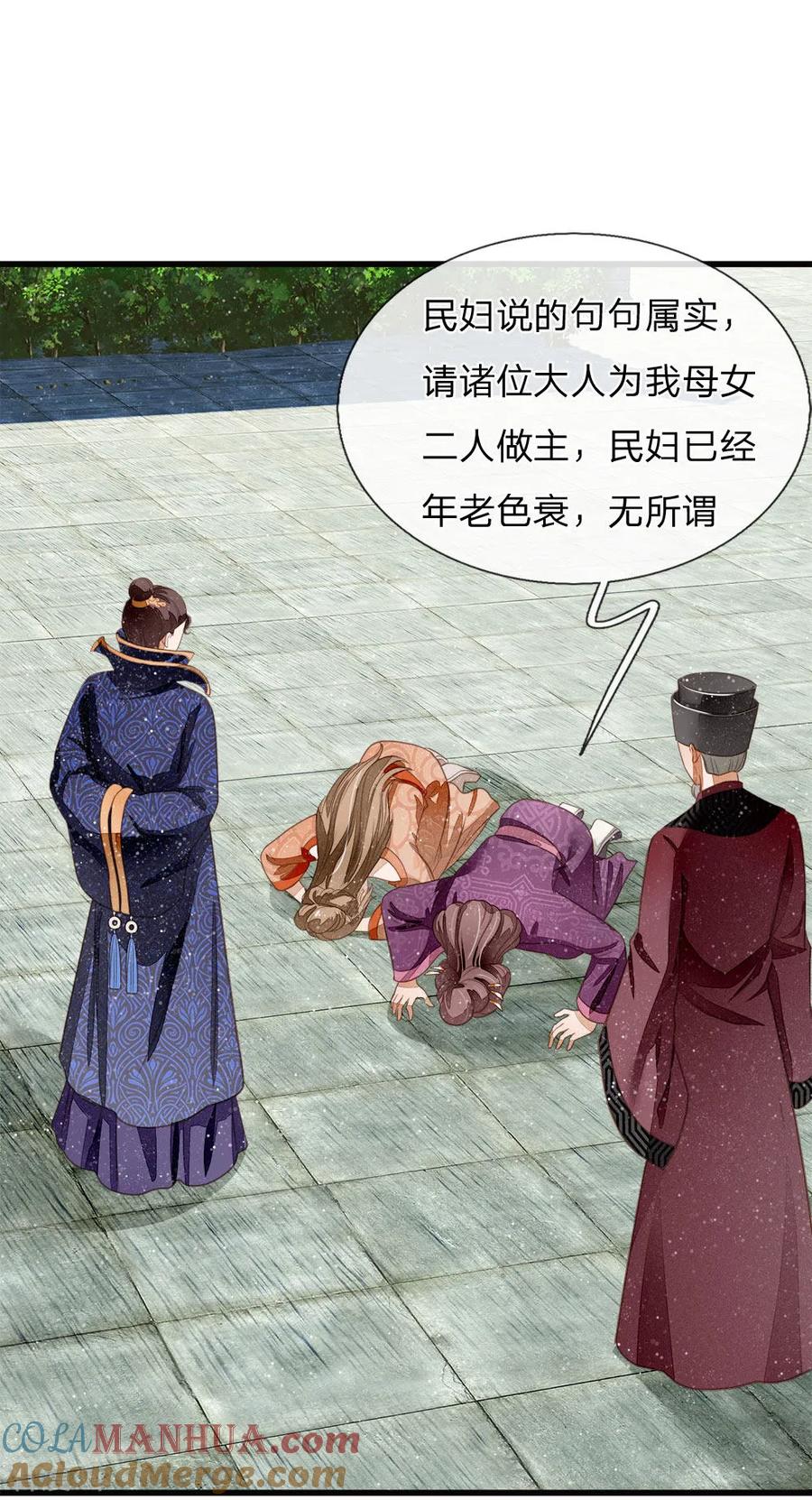 《史上第一纨绔》第47话 本少爷差点相信了！ 第23页