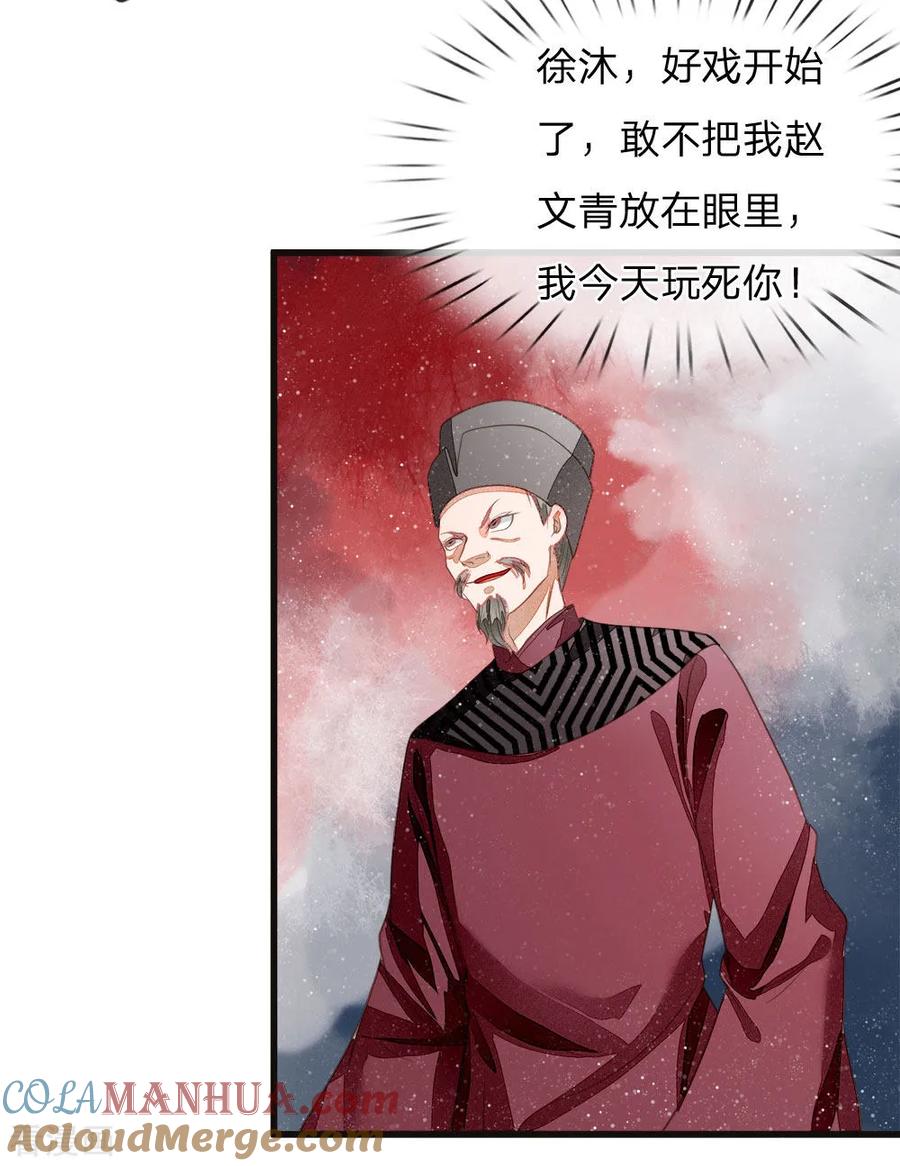 《史上第一纨绔》第47话 本少爷差点相信了！ 第7页
