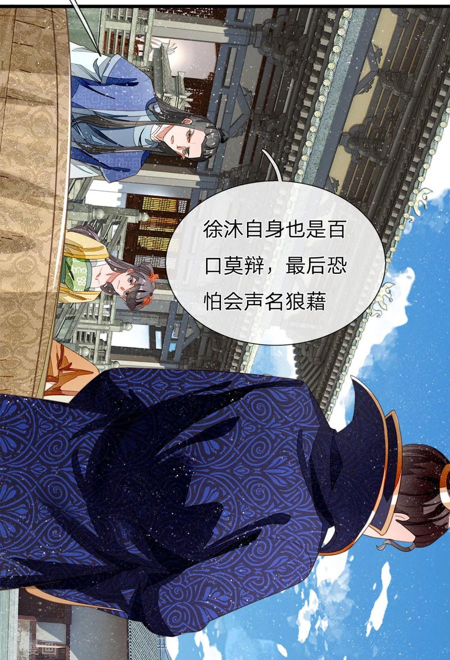 《史上第一纨绔》第48话 问心无愧，无话可说 第4页