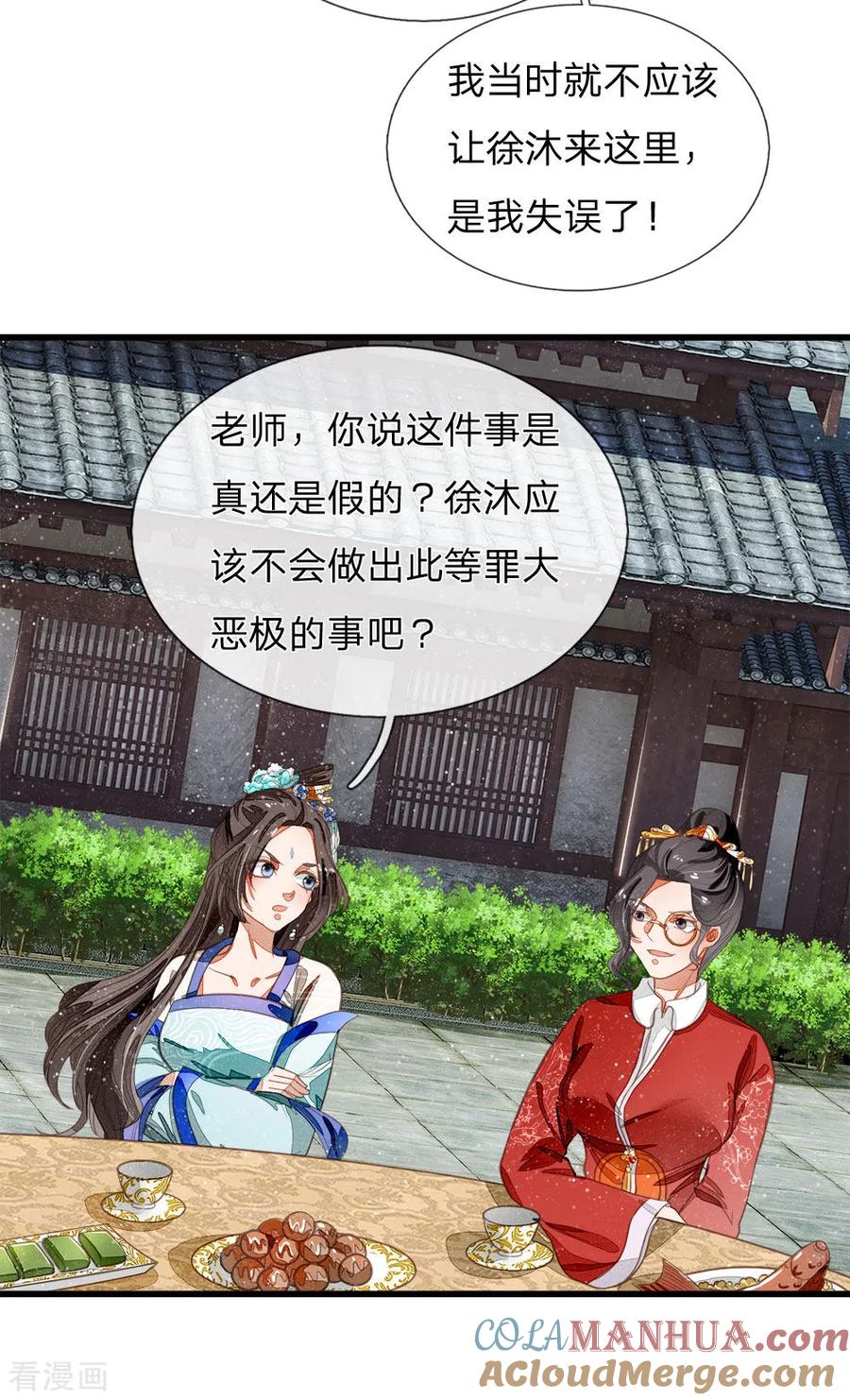 《史上第一纨绔》第48话 问心无愧，无话可说 第7页