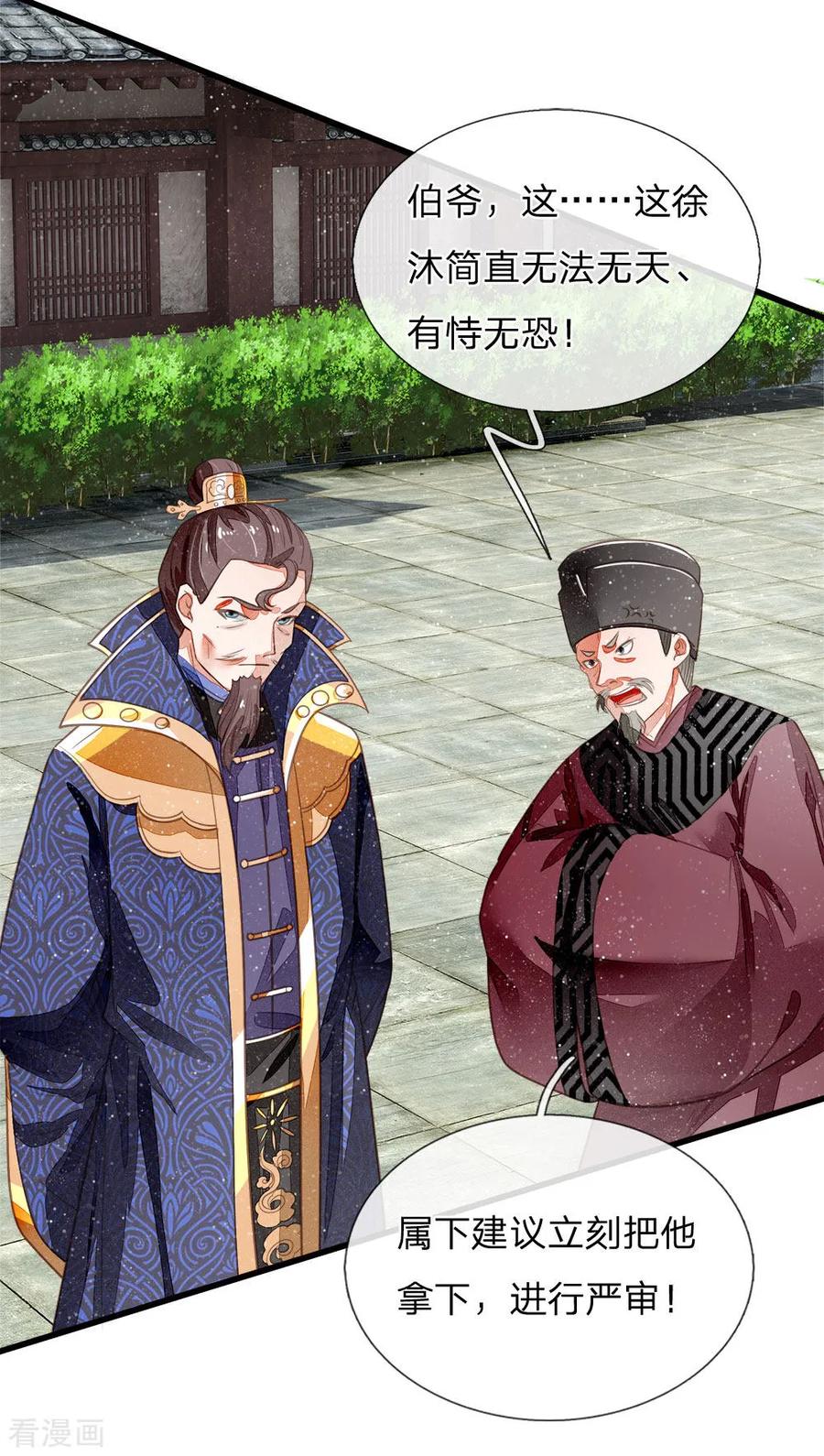 《史上第一纨绔》第48话 问心无愧，无话可说 第24页