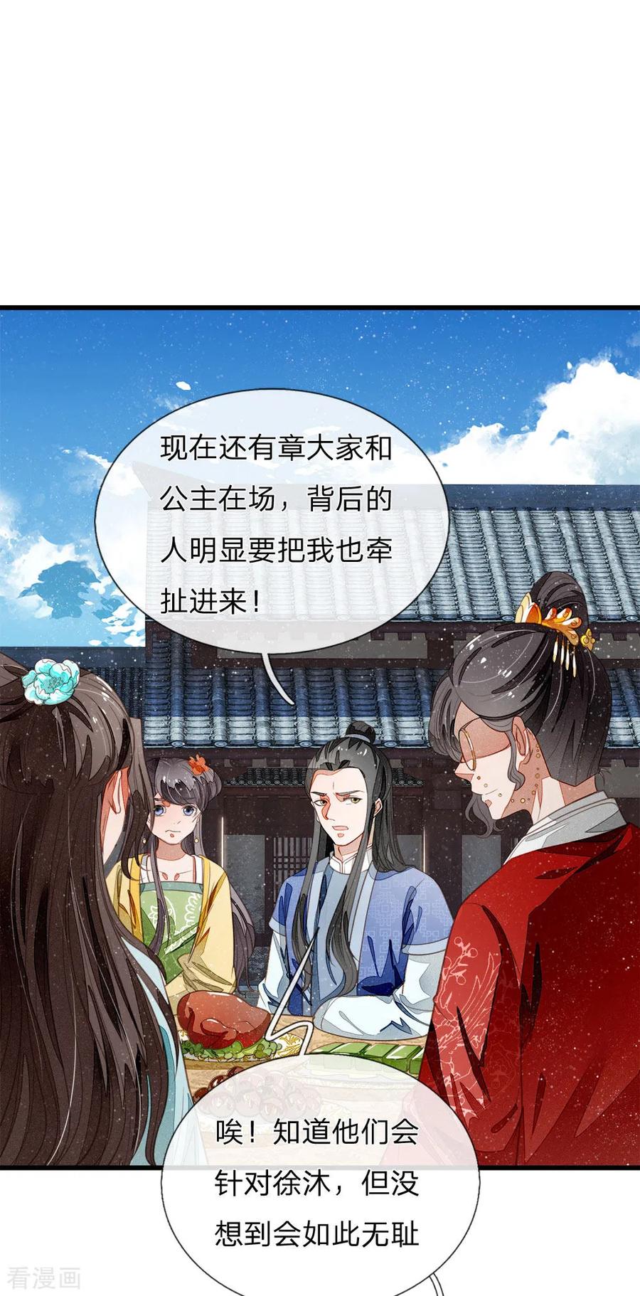 《史上第一纨绔》第48话 问心无愧，无话可说 第6页
