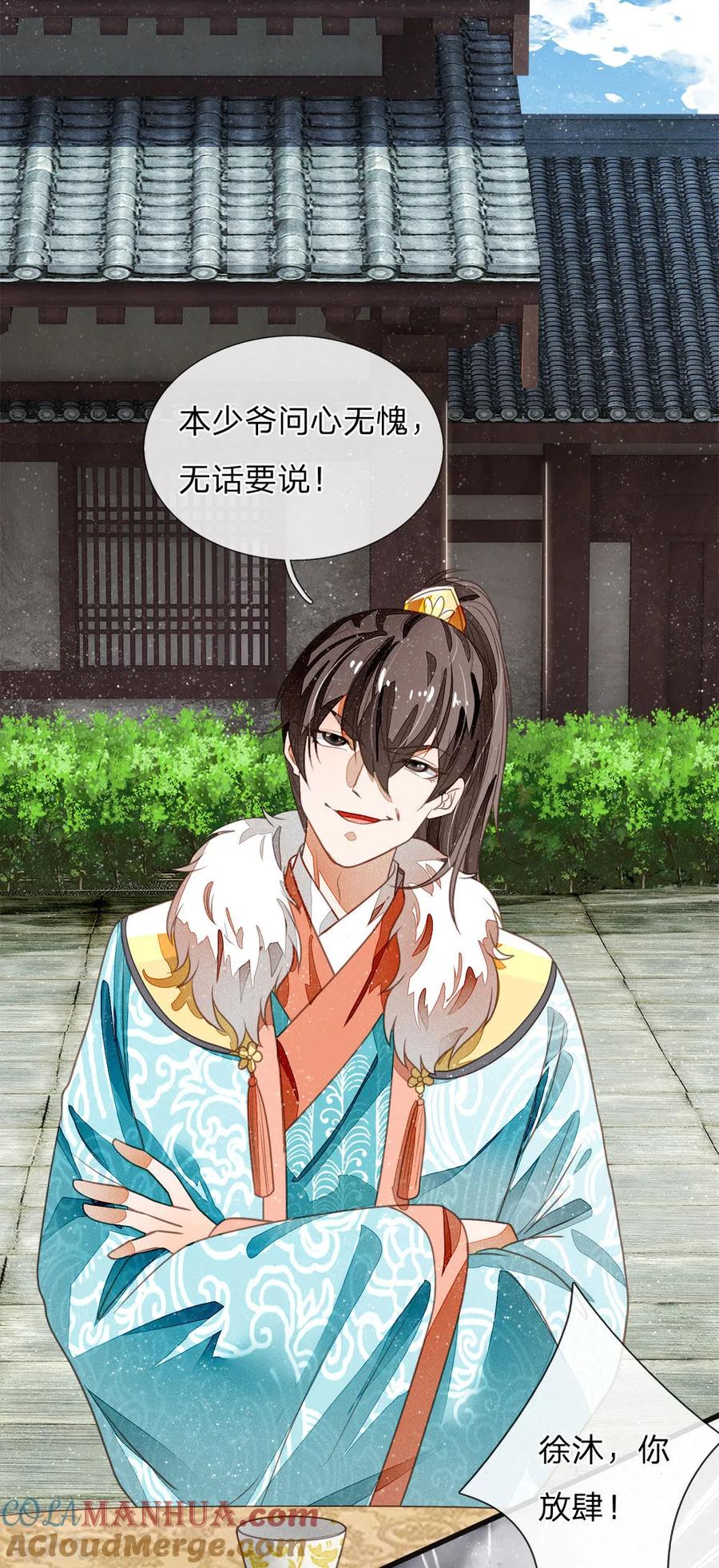 《史上第一纨绔》第48话 问心无愧，无话可说 第17页