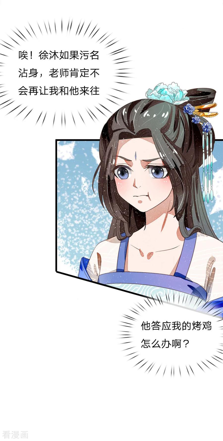 《史上第一纨绔》第48话 问心无愧，无话可说 第12页