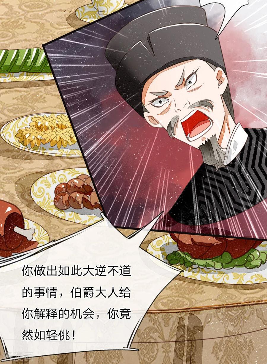 《史上第一纨绔》第48话 问心无愧，无话可说 第18页