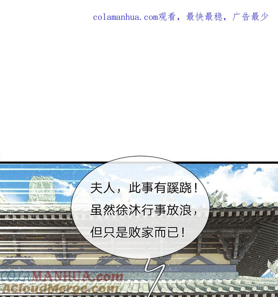 《史上第一纨绔》第48话 问心无愧，无话可说 第1页