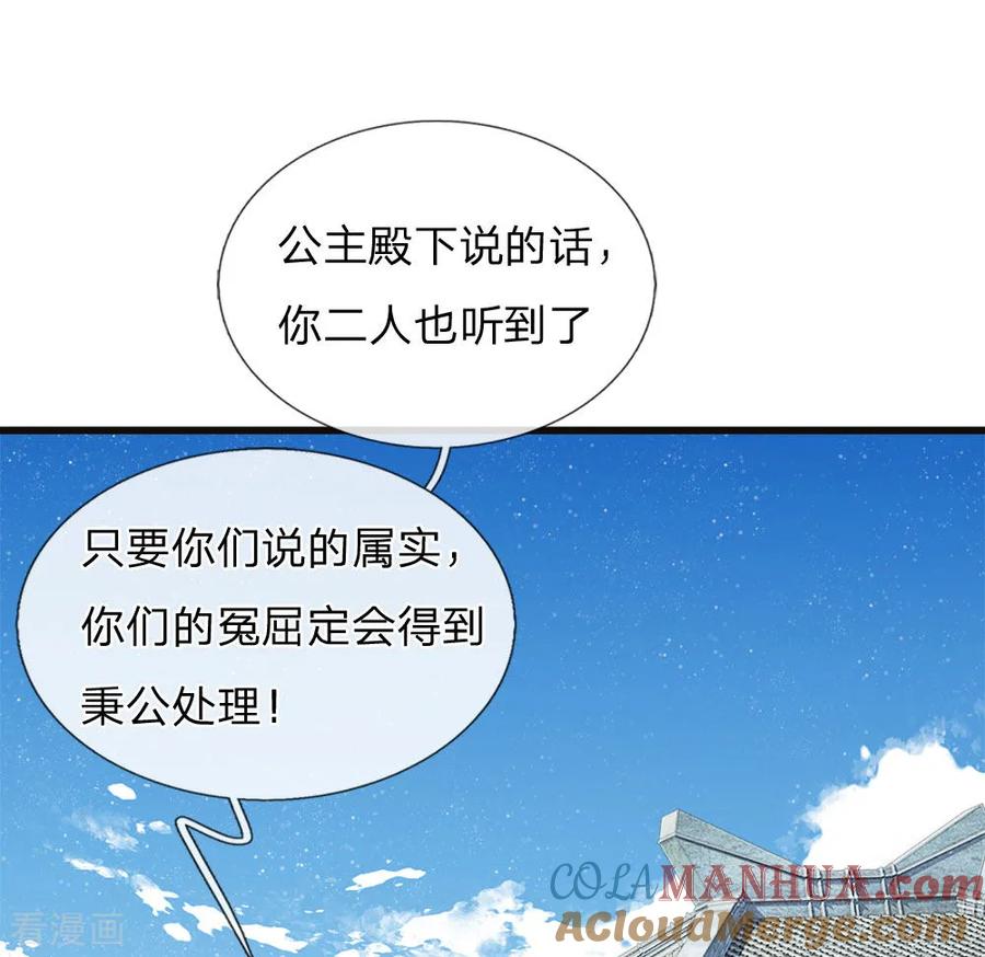 《史上第一纨绔》第48话 问心无愧，无话可说 第13页