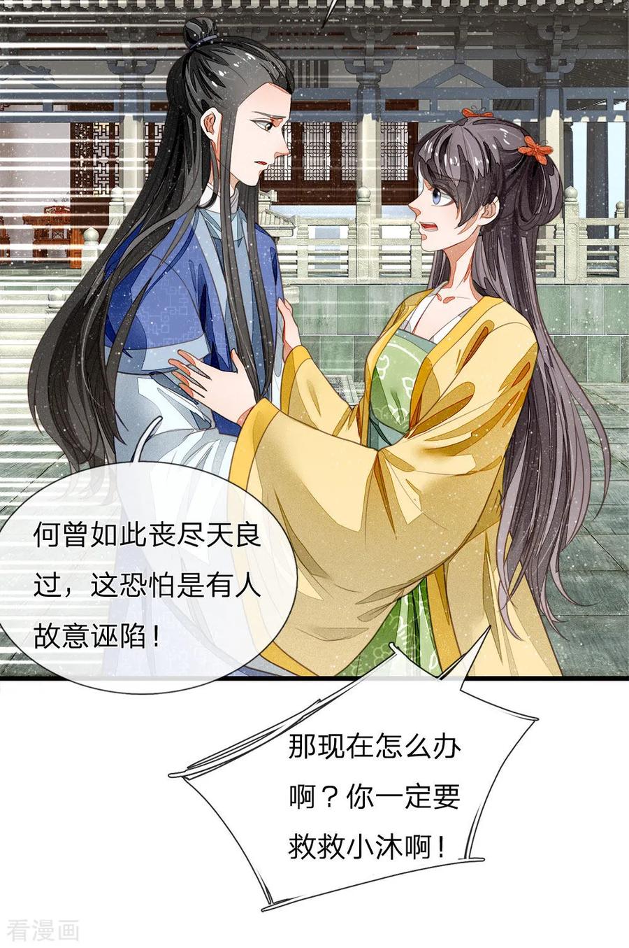 《史上第一纨绔》第48话 问心无愧，无话可说 第2页