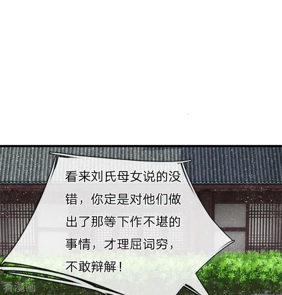 《史上第一纨绔》第48话 问心无愧，无话可说 第20页