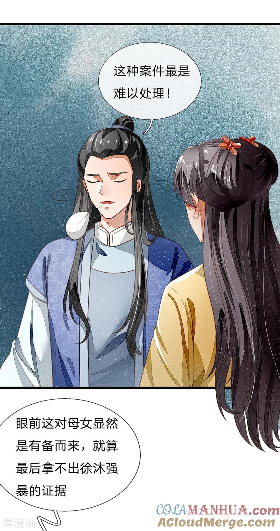 《史上第一纨绔》第48话 问心无愧，无话可说 第3页