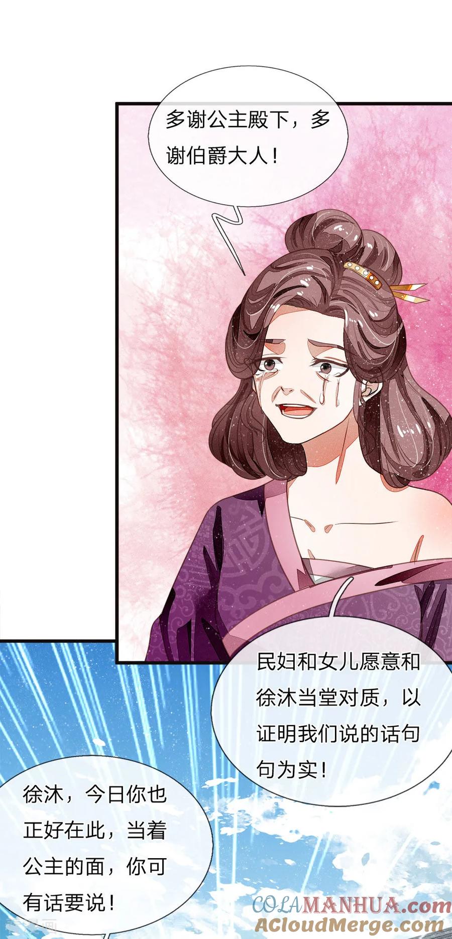 《史上第一纨绔》第48话 问心无愧，无话可说 第15页