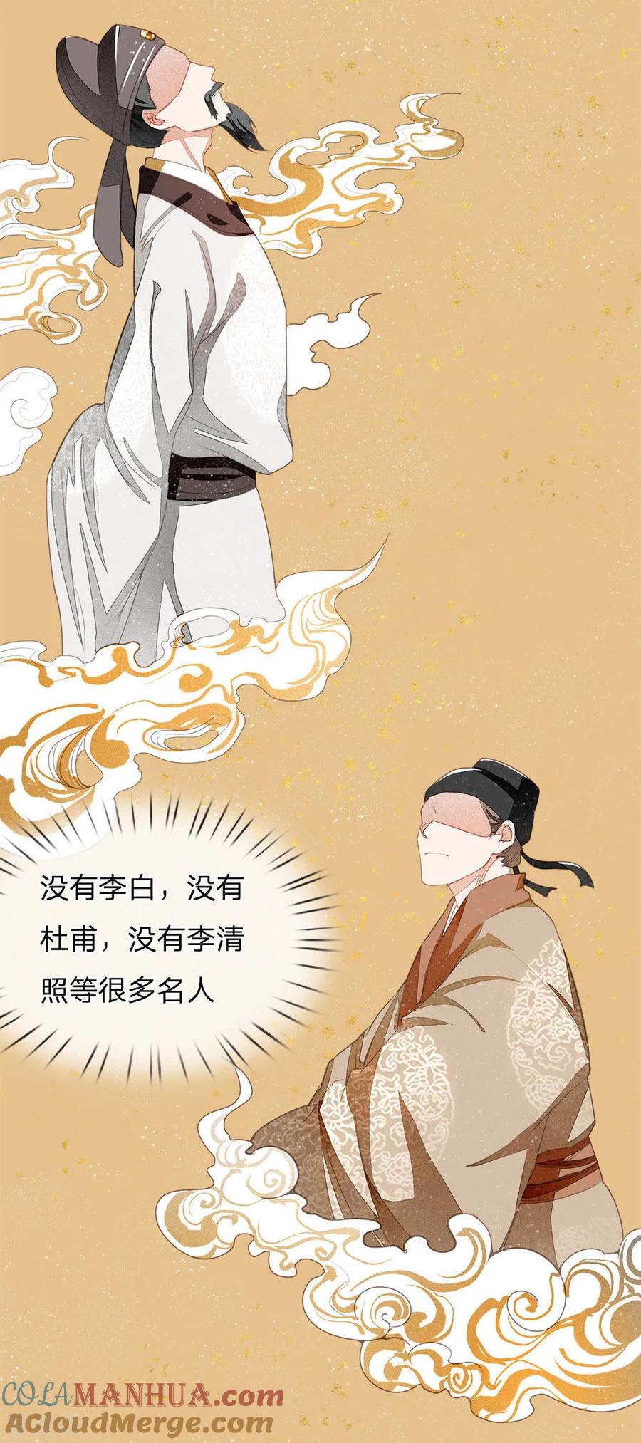 《史上第一纨绔》第4话 真苦恼，用那首诗虐你呢？ 第17页
