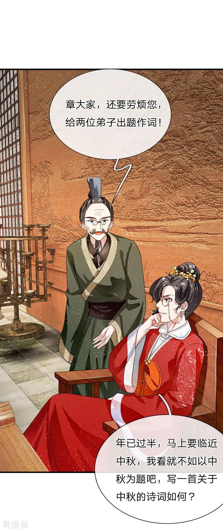 《史上第一纨绔》第4话 真苦恼，用那首诗虐你呢？ 第22页
