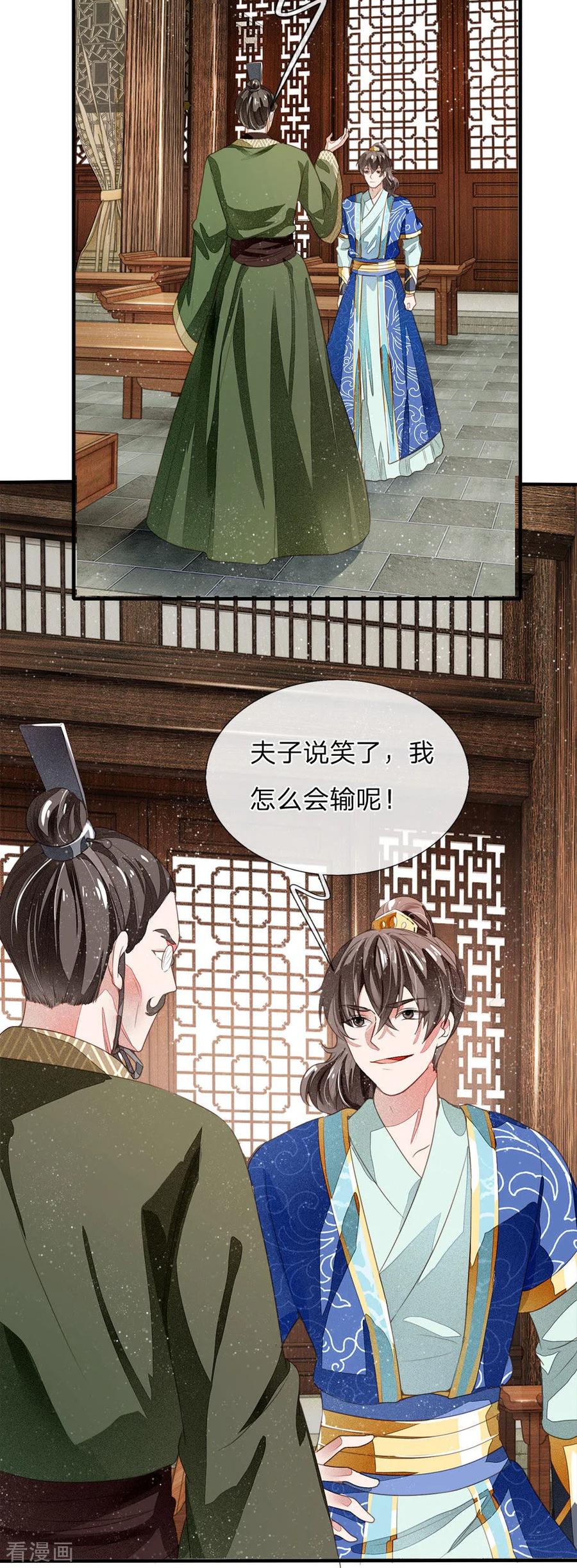 《史上第一纨绔》第4话 真苦恼，用那首诗虐你呢？ 第6页