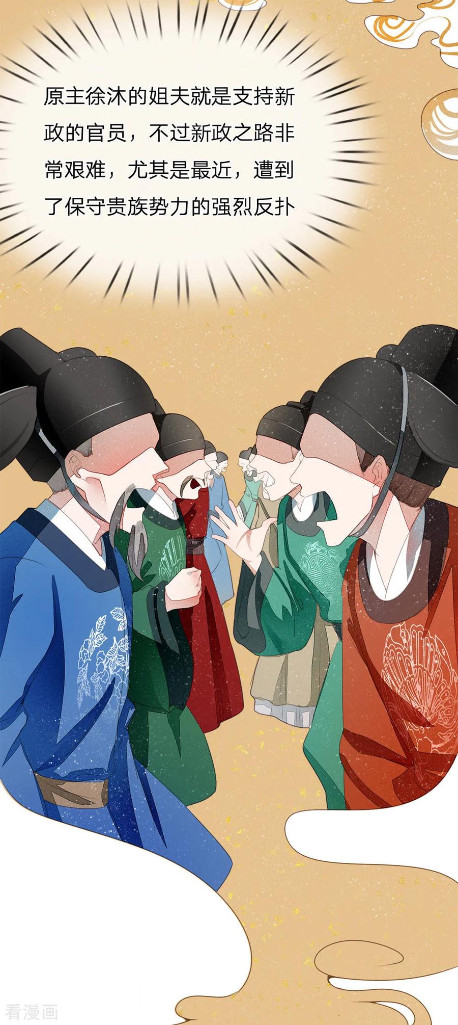 《史上第一纨绔》第4话 真苦恼，用那首诗虐你呢？ 第20页