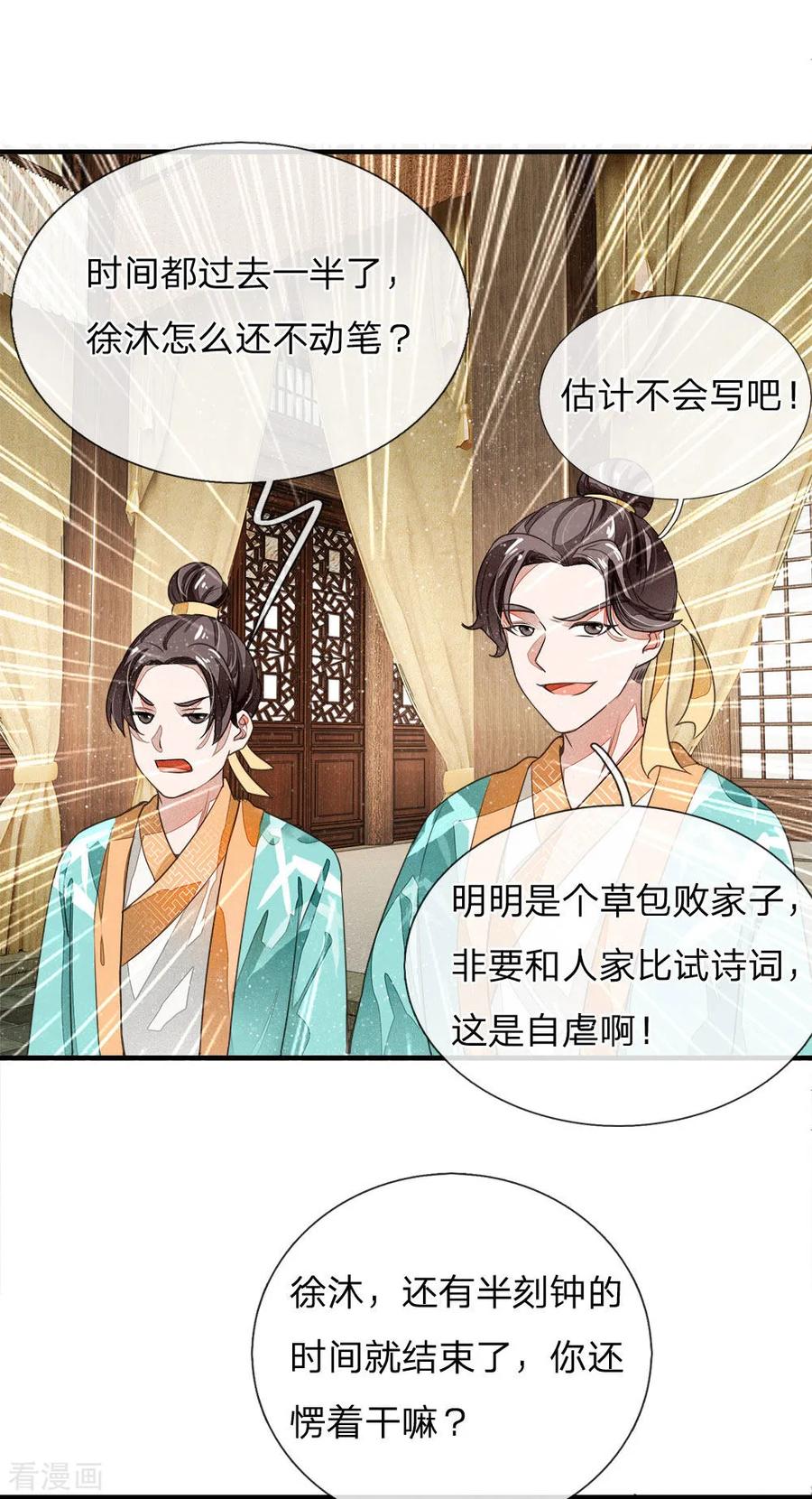 《史上第一纨绔》第4话 真苦恼，用那首诗虐你呢？ 第28页