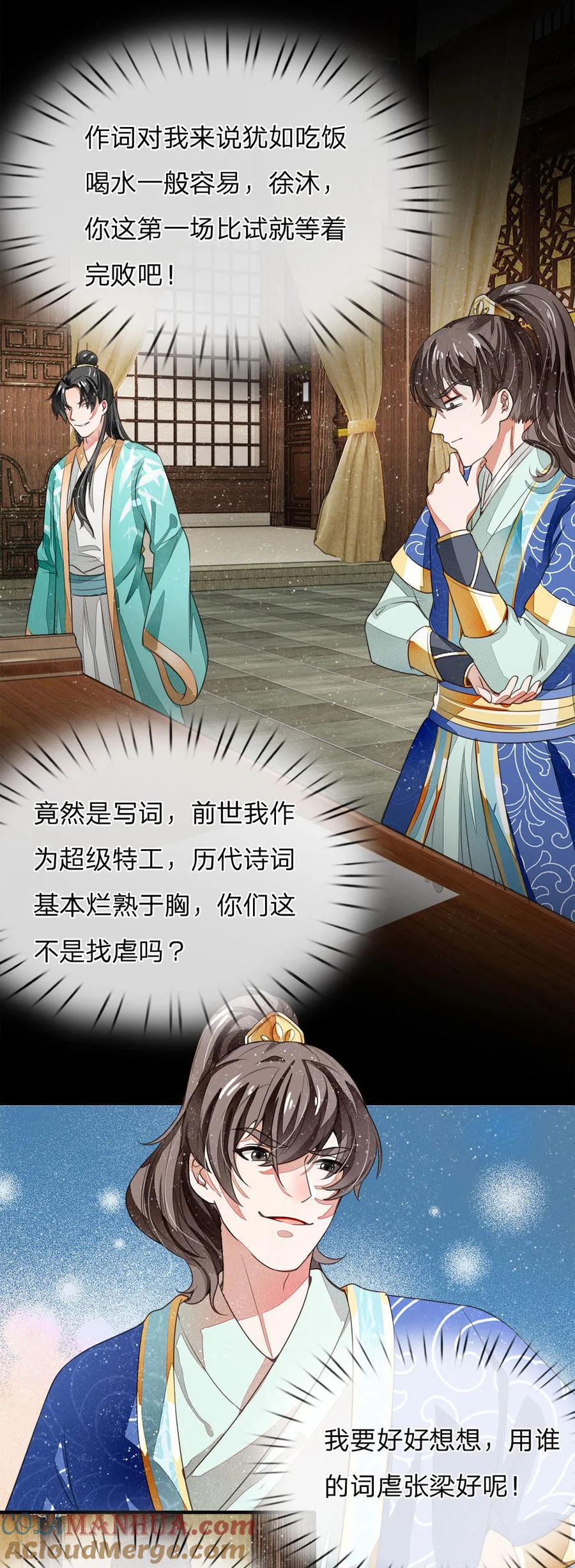 《史上第一纨绔》第4话 真苦恼，用那首诗虐你呢？ 第25页