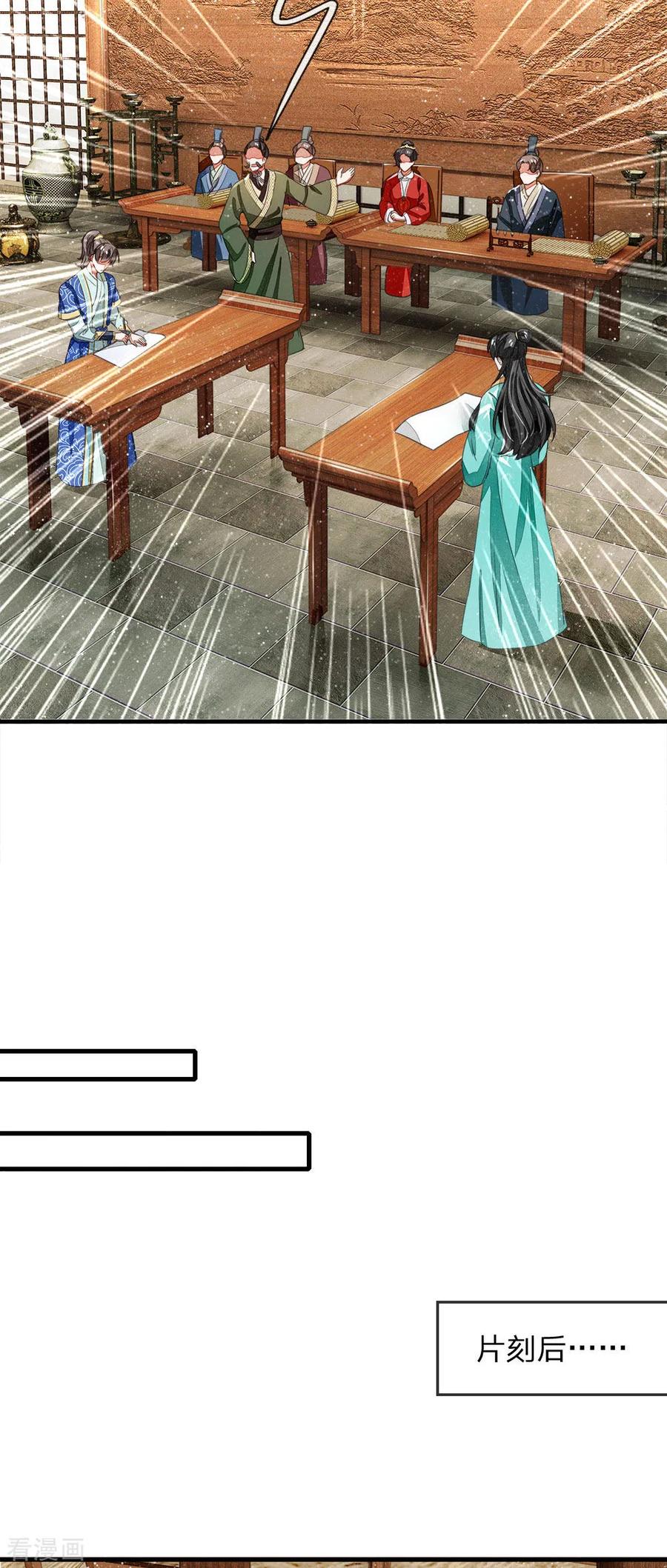 《史上第一纨绔》第4话 真苦恼，用那首诗虐你呢？ 第32页