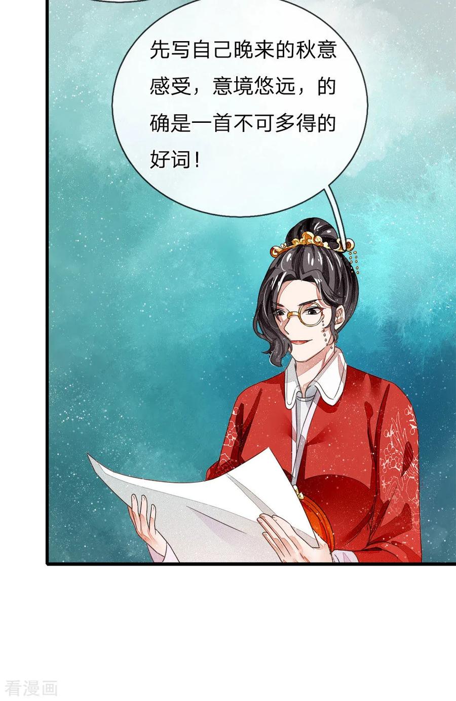 《史上第一纨绔》第4话 真苦恼，用那首诗虐你呢？ 第36页