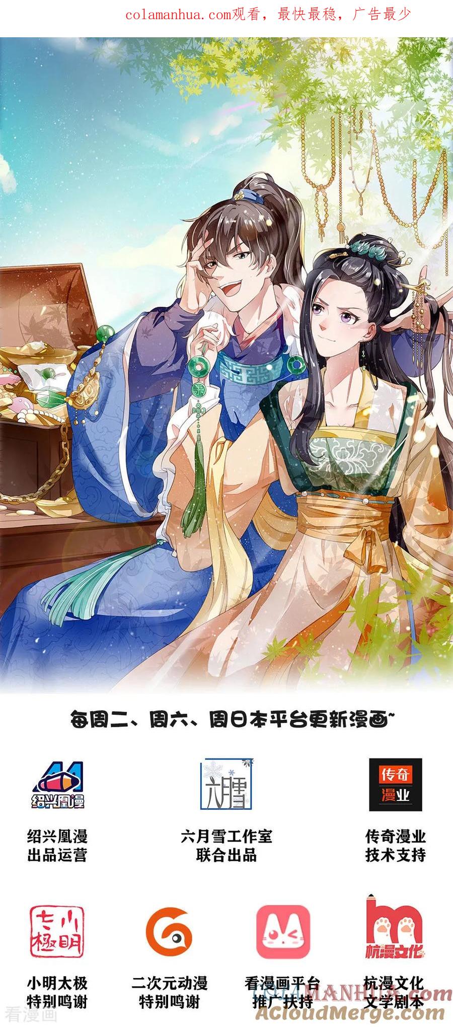 《史上第一纨绔》第4话 真苦恼，用那首诗虐你呢？ 第1页