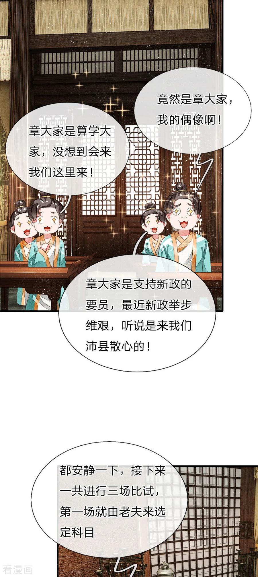 《史上第一纨绔》第4话 真苦恼，用那首诗虐你呢？ 第10页