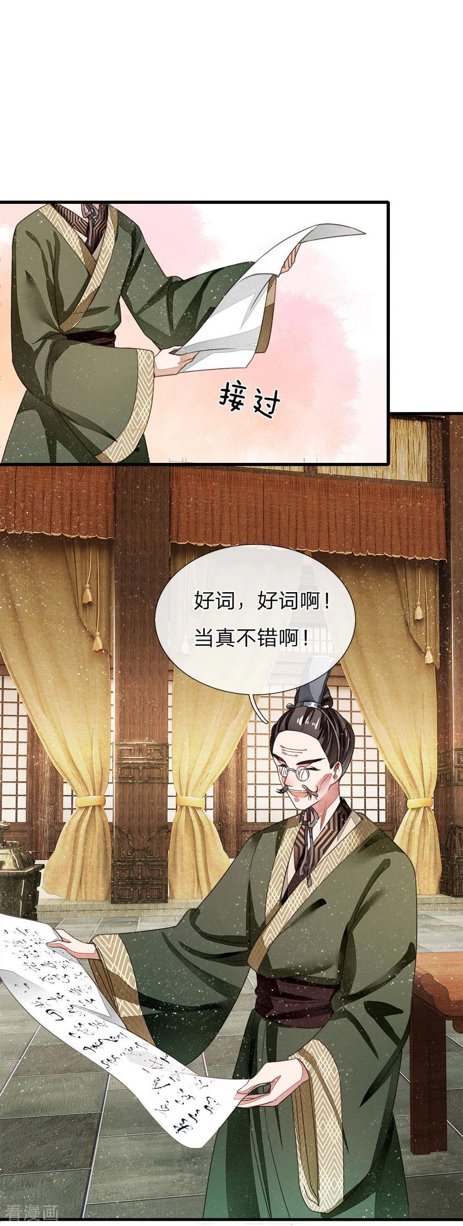 《史上第一纨绔》第4话 真苦恼，用那首诗虐你呢？ 第34页