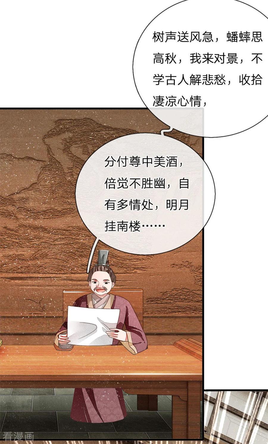 《史上第一纨绔》第4话 真苦恼，用那首诗虐你呢？ 第38页