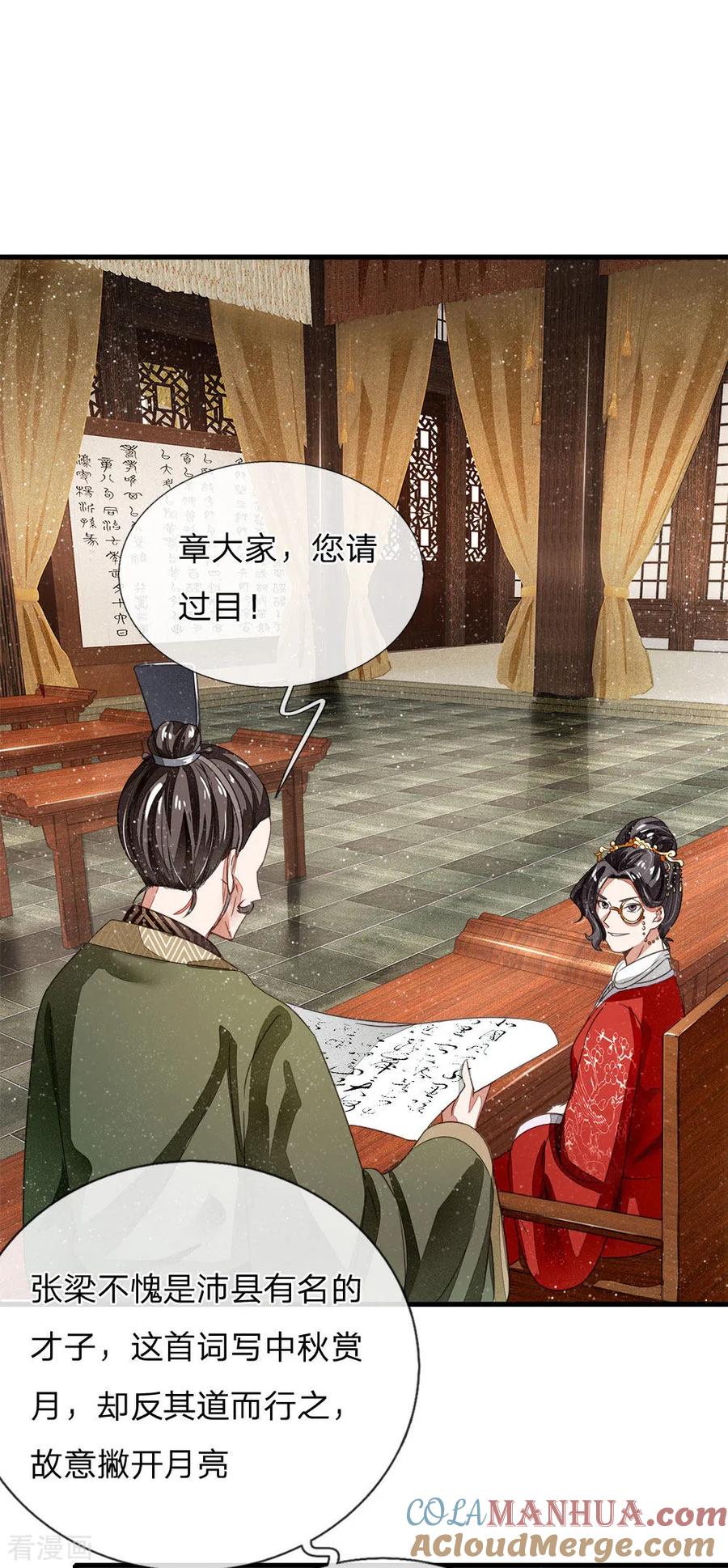 《史上第一纨绔》第4话 真苦恼，用那首诗虐你呢？ 第35页