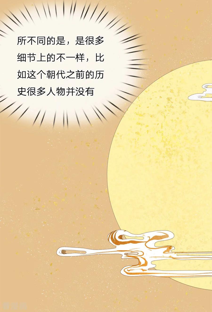 《史上第一纨绔》第4话 真苦恼，用那首诗虐你呢？ 第16页