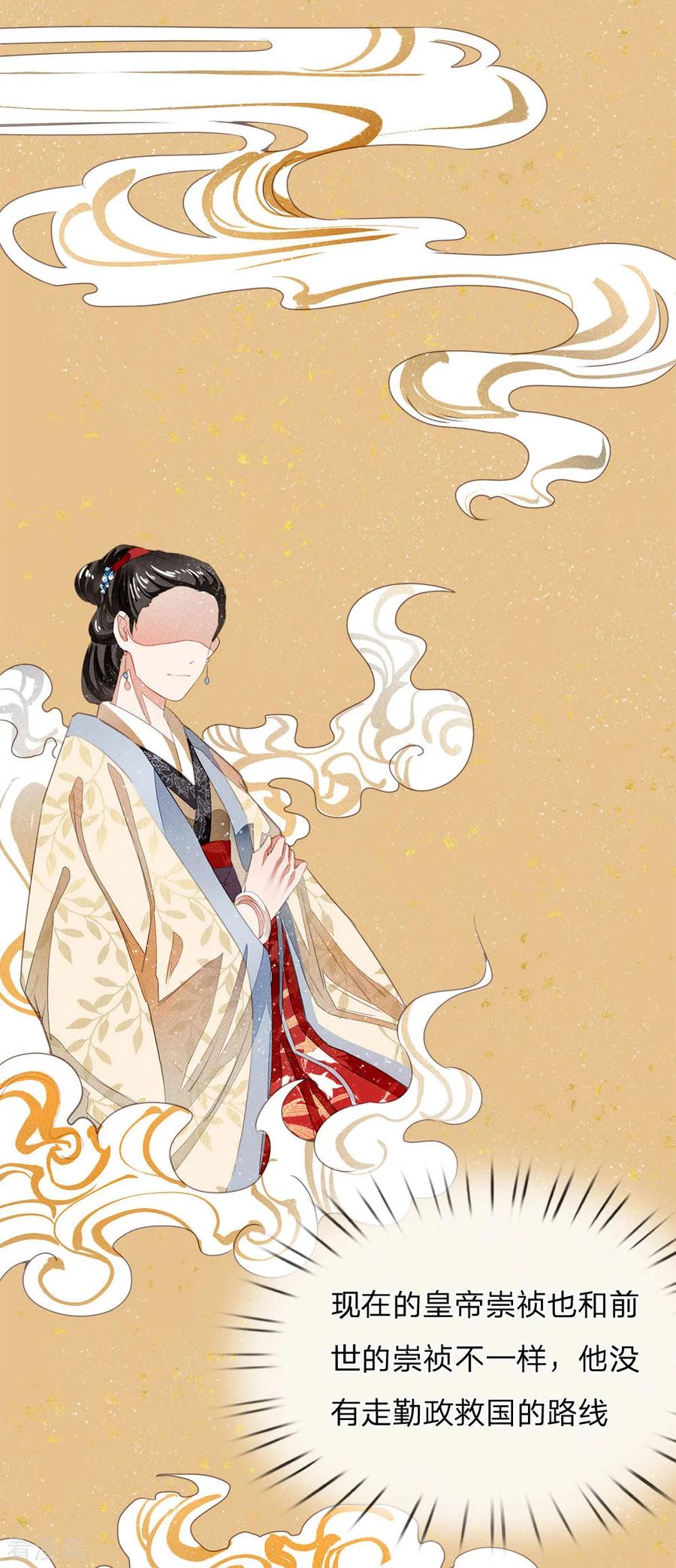《史上第一纨绔》第4话 真苦恼，用那首诗虐你呢？ 第18页