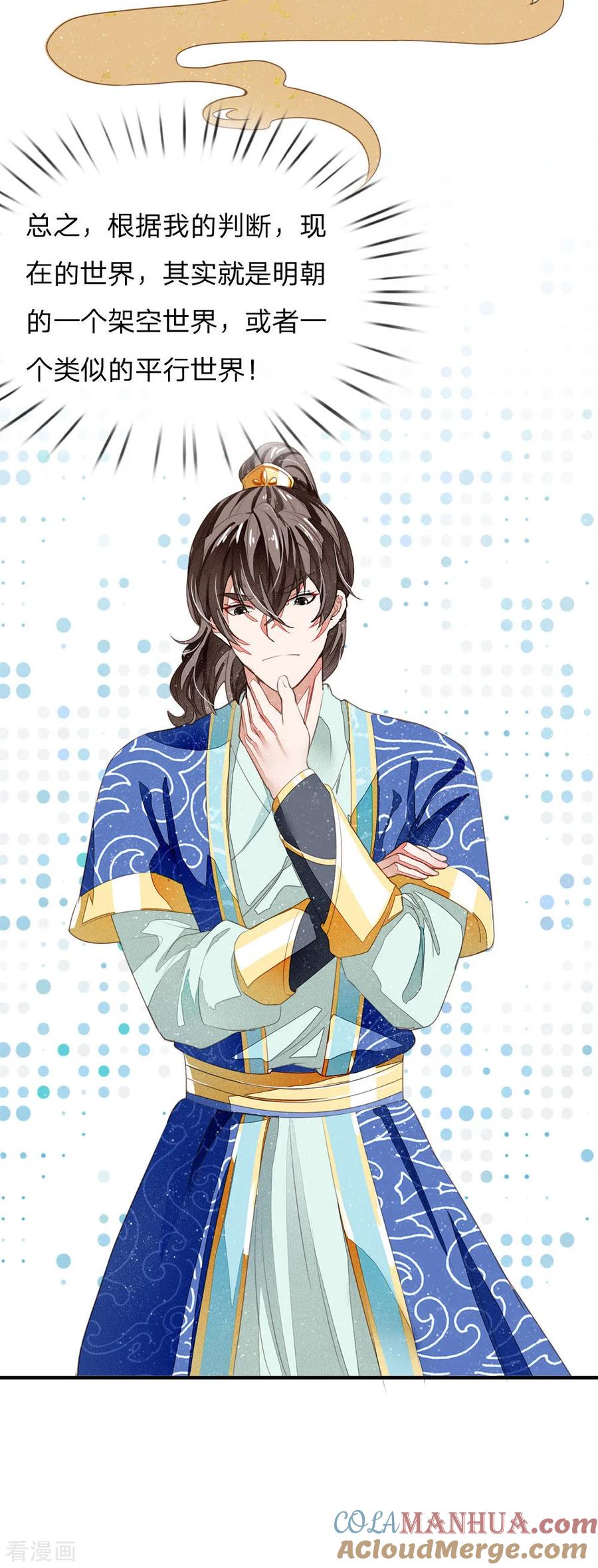 《史上第一纨绔》第4话 真苦恼，用那首诗虐你呢？ 第21页