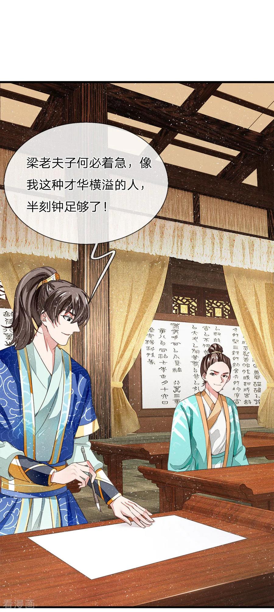 《史上第一纨绔》第4话 真苦恼，用那首诗虐你呢？ 第30页