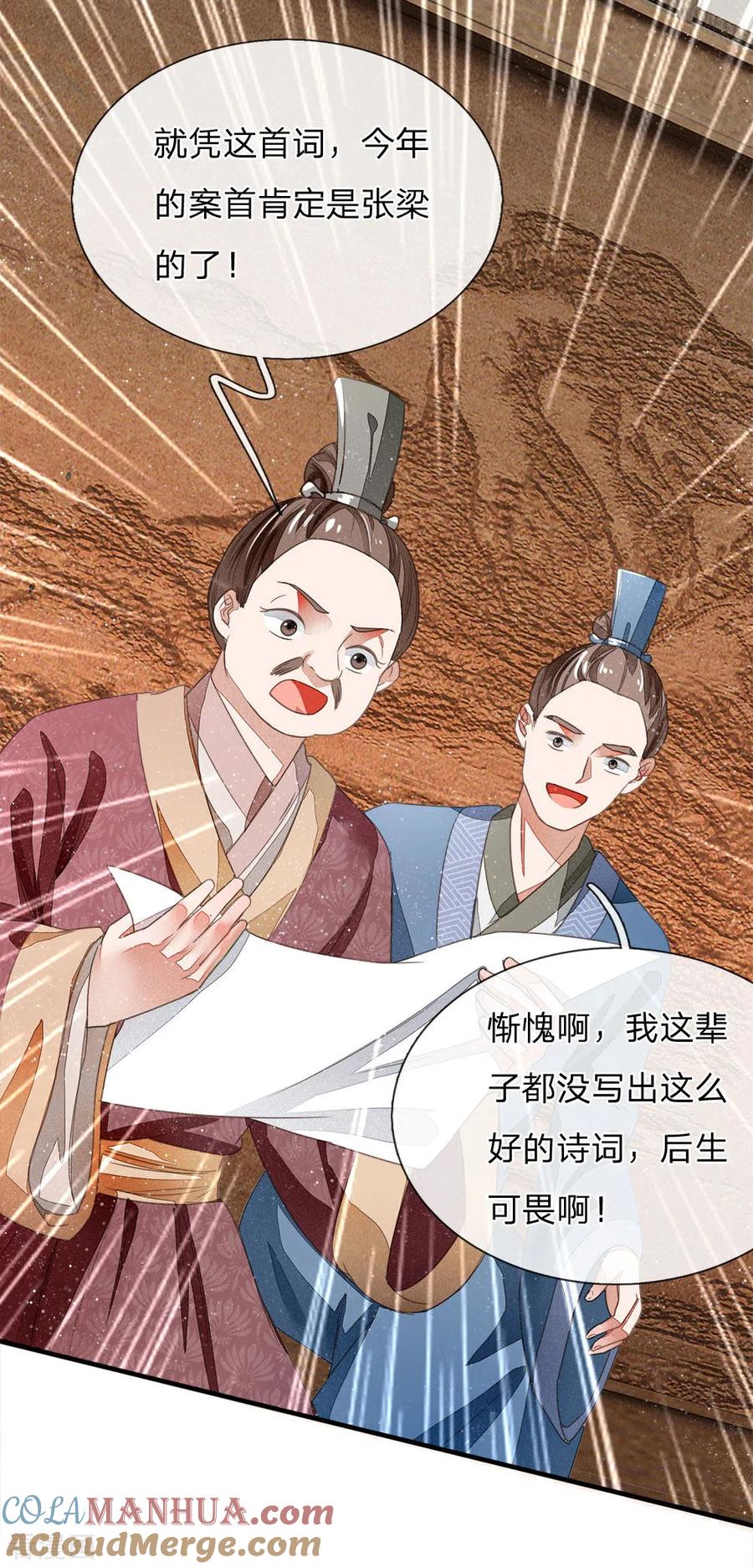 《史上第一纨绔》第4话 真苦恼，用那首诗虐你呢？ 第39页