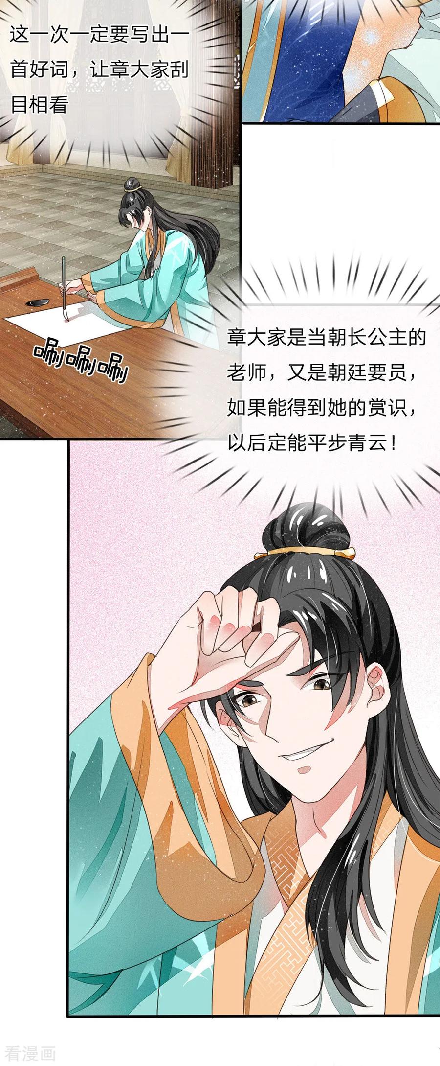 《史上第一纨绔》第4话 真苦恼，用那首诗虐你呢？ 第26页